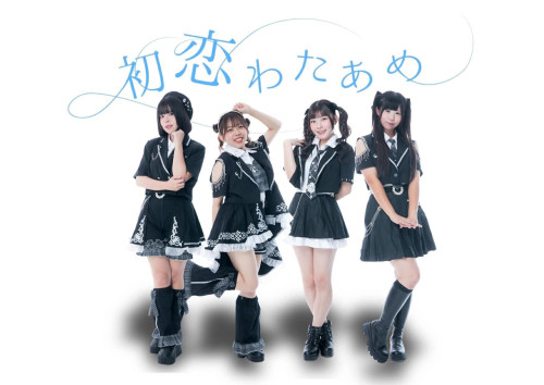 初恋わたあめ