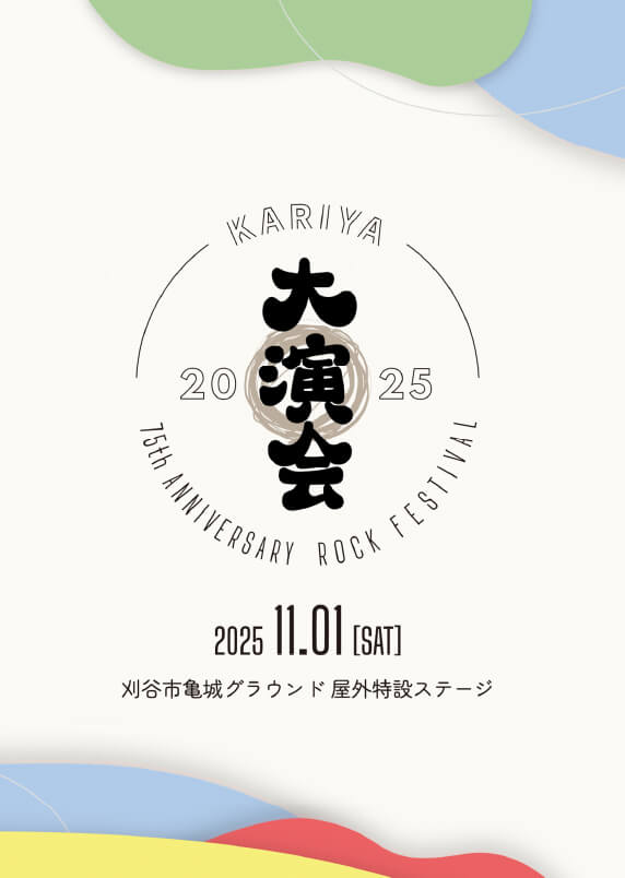 KARIYA 大演会