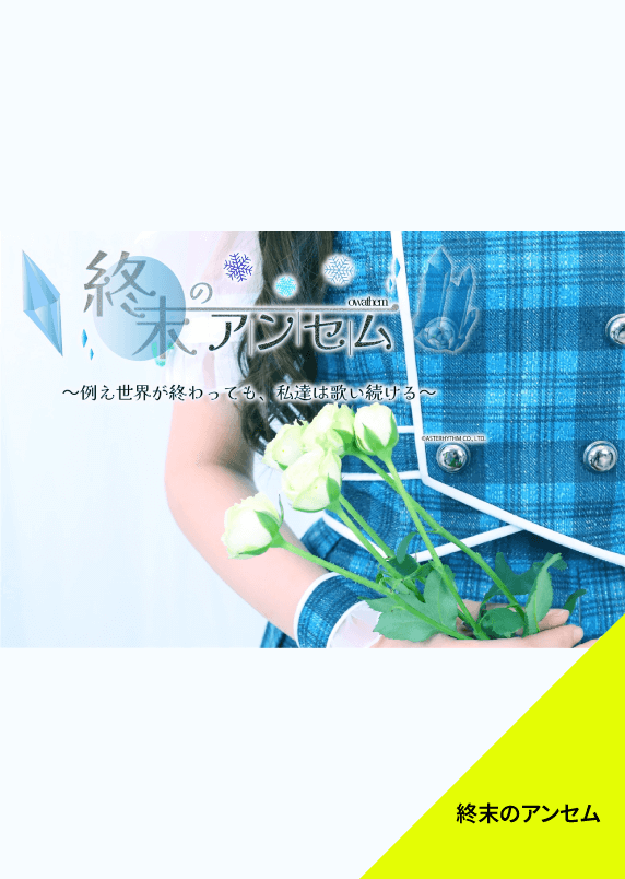 EnTicket Live Stage 2025.12.23 supported by Be-flow