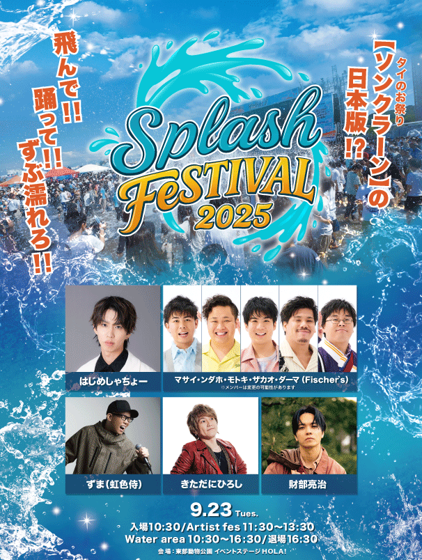 Splash Festival 2025